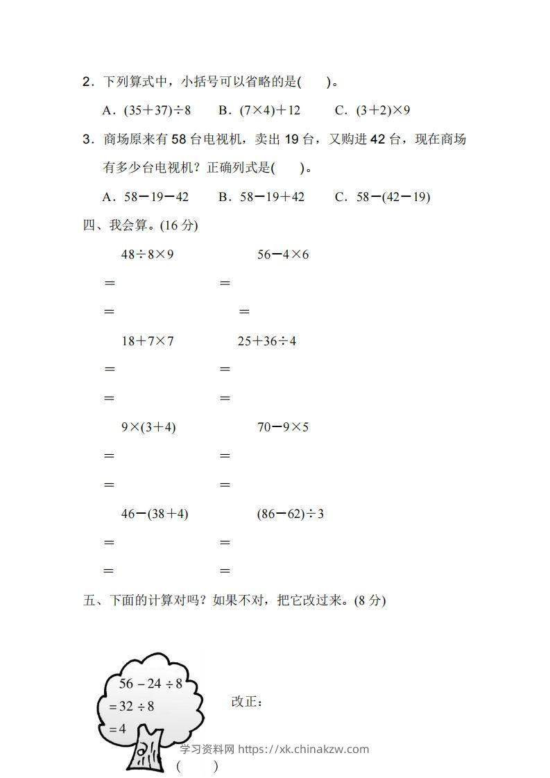 图片[2]-二下人教版数学第五单元检测(2)-学习资料站
