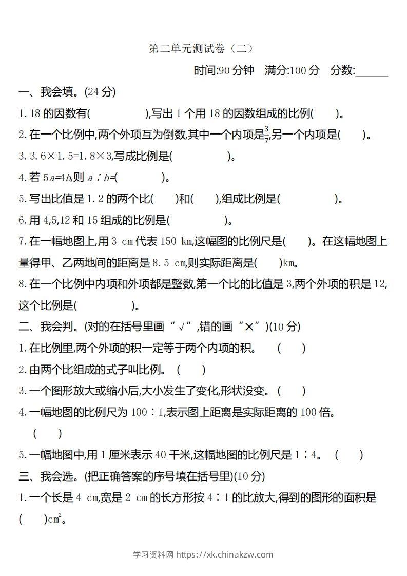 六下北师大数学第二单元测试卷-2-学习资料站