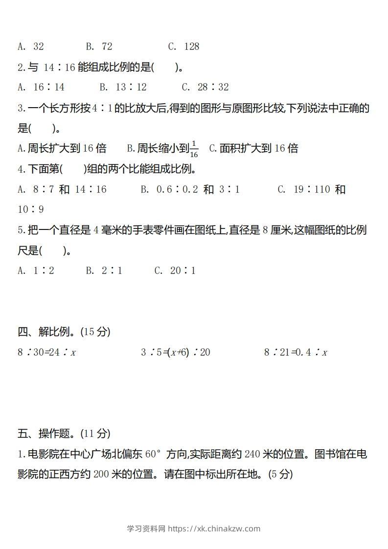 图片[2]-六下北师大数学第二单元测试卷-2-学习资料站