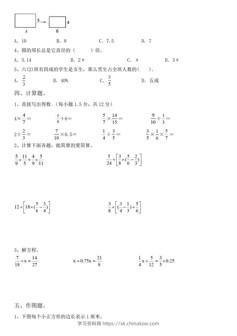 图片[2]-小升初数学经典常考易错特训-学习资料站
