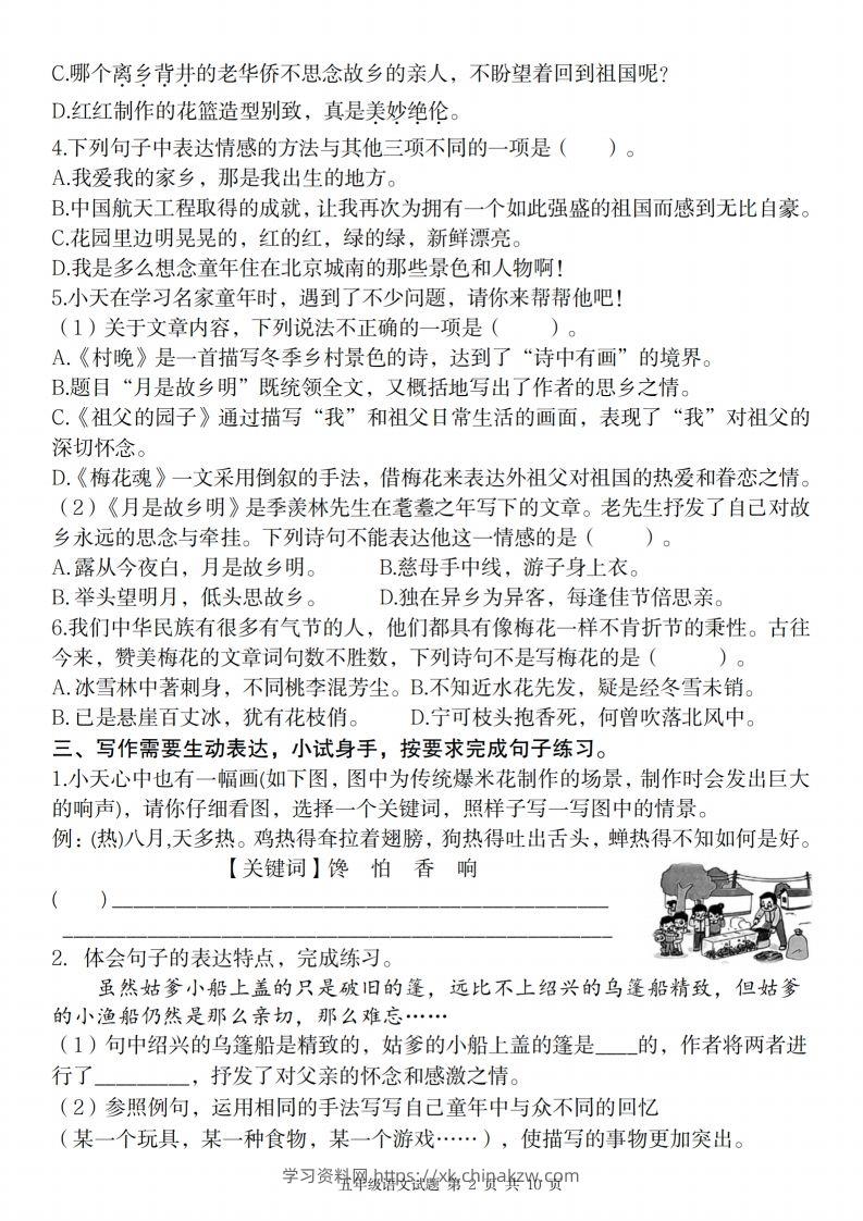 图片[2]-2025学年第二学期五年级下册第一单元语文情景化试题-学习资料站