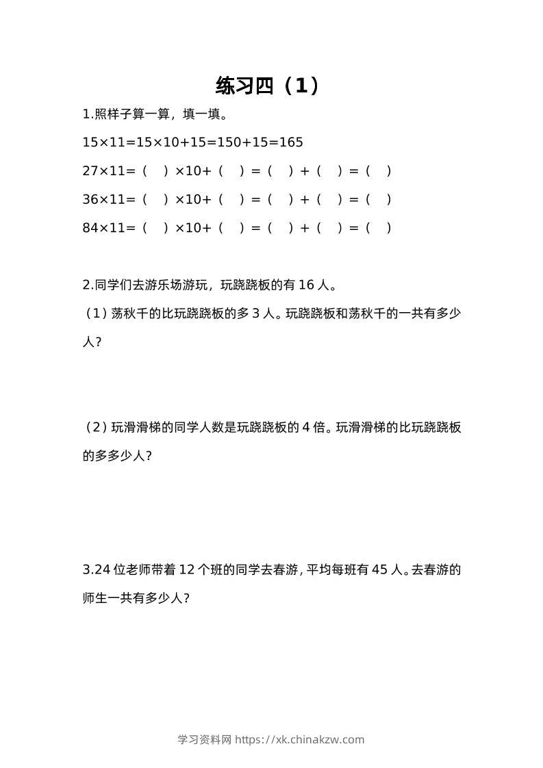 三下苏教版数学三单元课时练-3-学习资料站