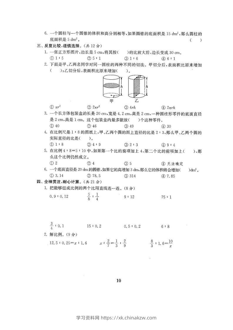 图片[2]-六下北师大数学第一次月考试卷-学习资料站