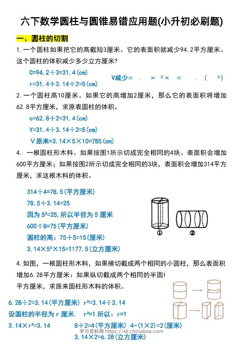 六年级下数学圆柱与圆锥易错应用题-学习资料站
