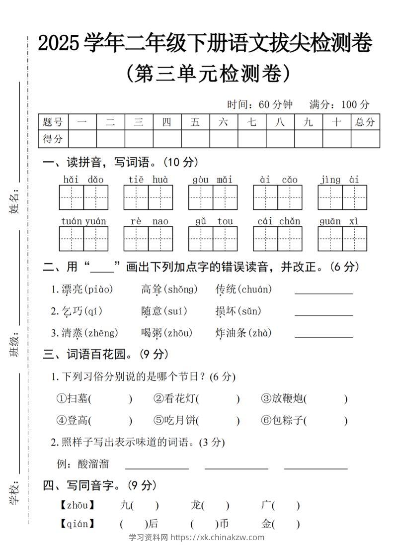 25学年二下语文第三单元拔尖检测卷（4页）-学习资料站