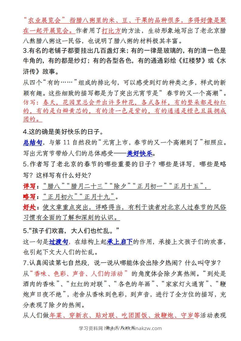 图片[2]-六下语文全册课内重点梳理汇总43页-学习资料站