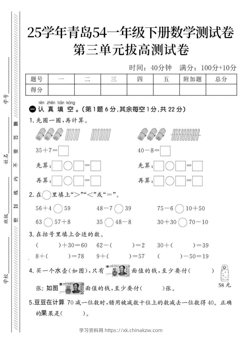 25学年青岛54一下数学第三单元拔高测试卷-学习资料站