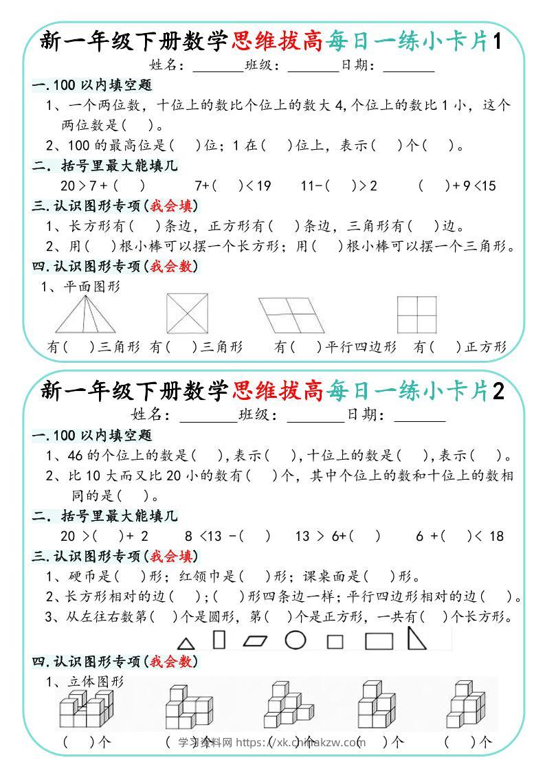 新一下数学思维拔高每日一练小卡片30天（15页）-学习资料站