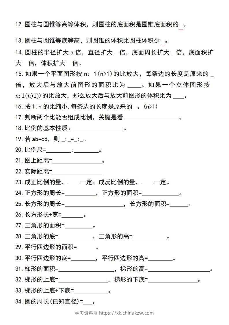 图片[2]-小升初数学【总公式汇总默写】-学习资料站