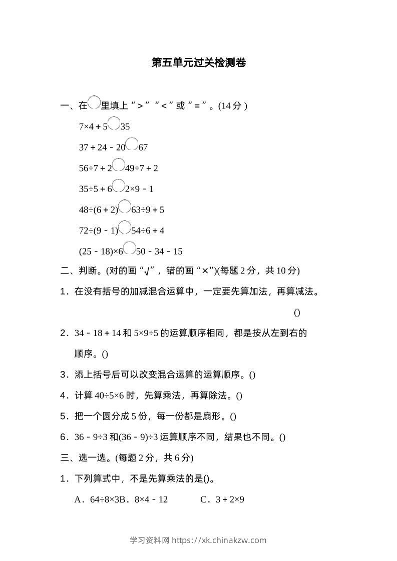 二下数学人教第五单元过关检测卷-学习资料站