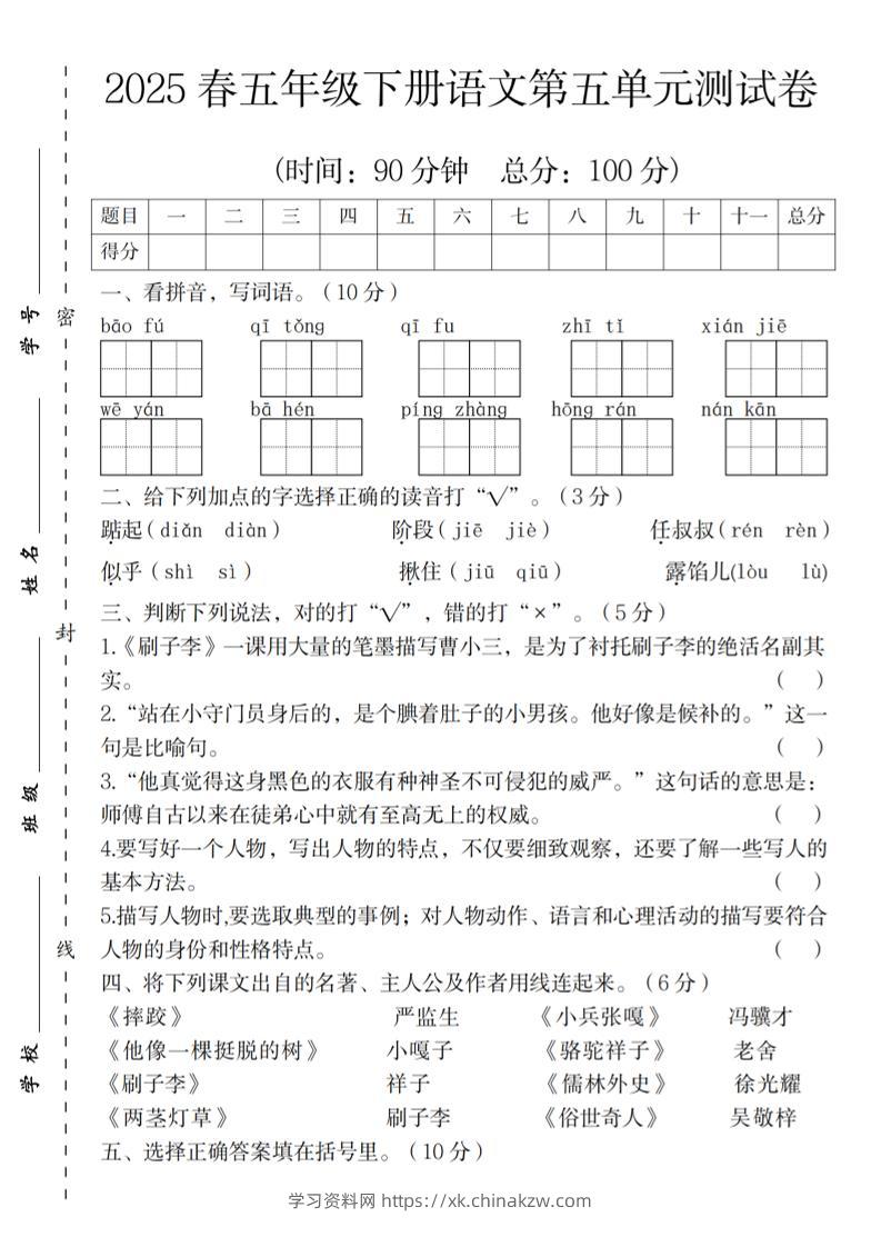 2025春五年级下册语文第五单元测试卷-学习资料站