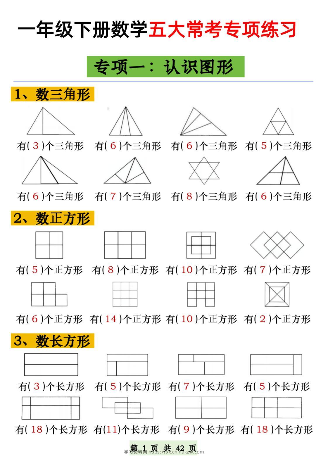 一年级下册数学五大常考专项练习-学习资料站