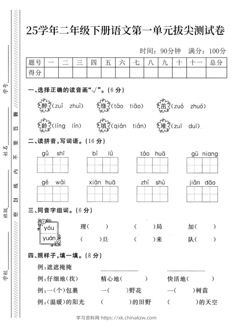 二下语文第1单元检测卷–醉(1)-学习资料站