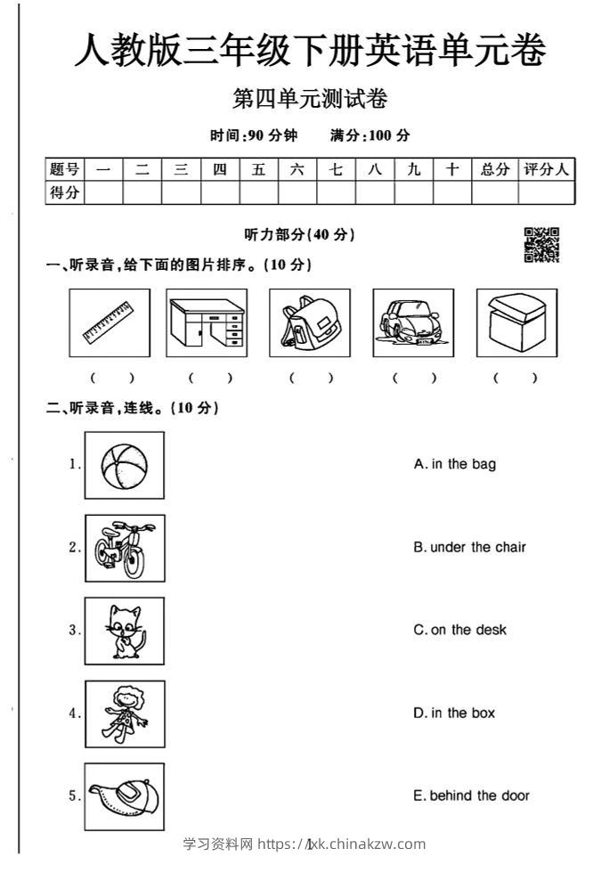 三年级下英语第四单元检测卷《人教PEP》-学习资料站
