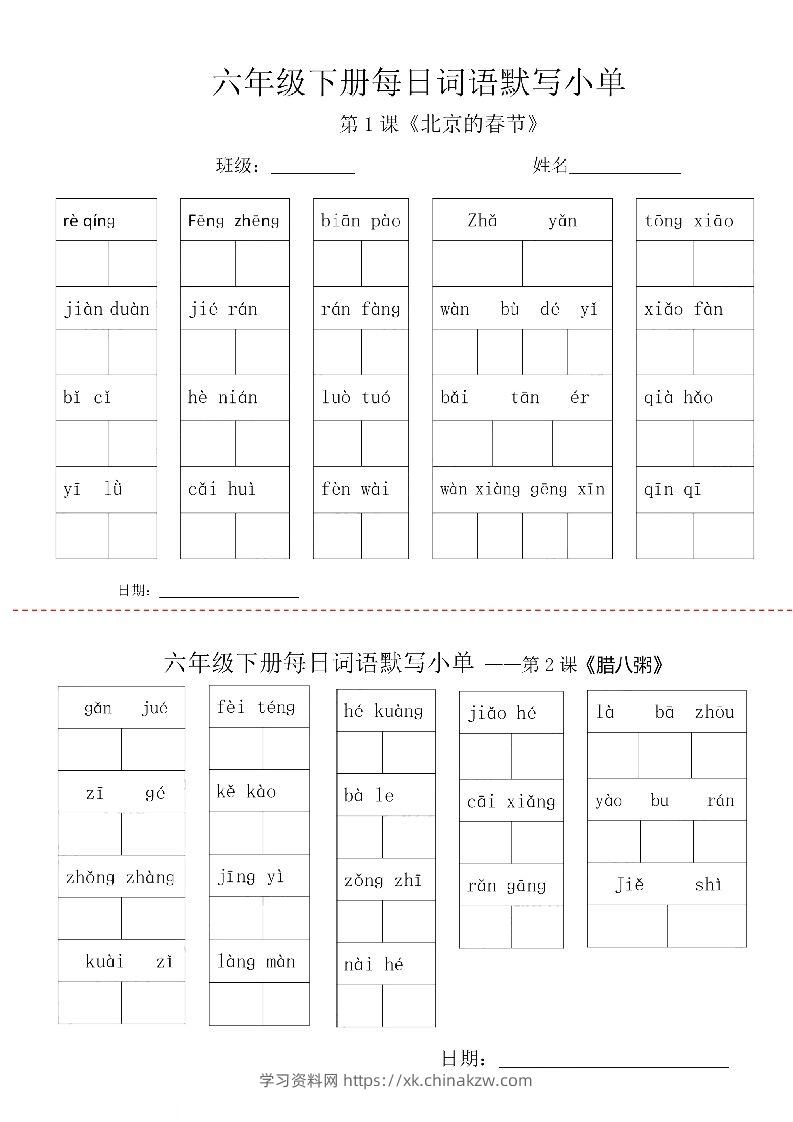 【每日词语默写小单】六下语文-学习资料站