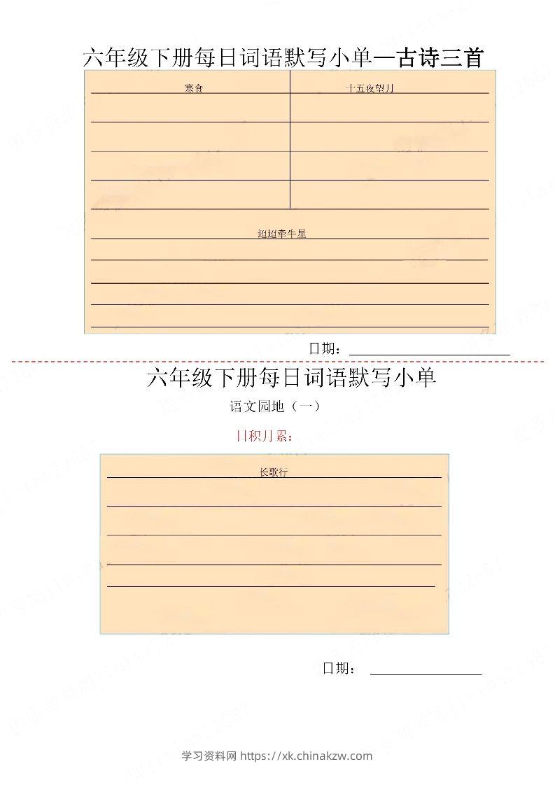 图片[2]-【每日词语默写小单】六下语文-学习资料站