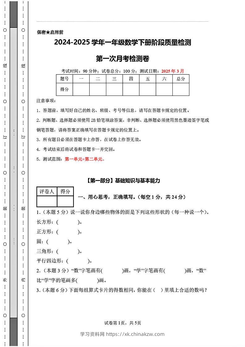 25新一下人教版数学第一次月考检测卷（含答案8页）-学习资料站