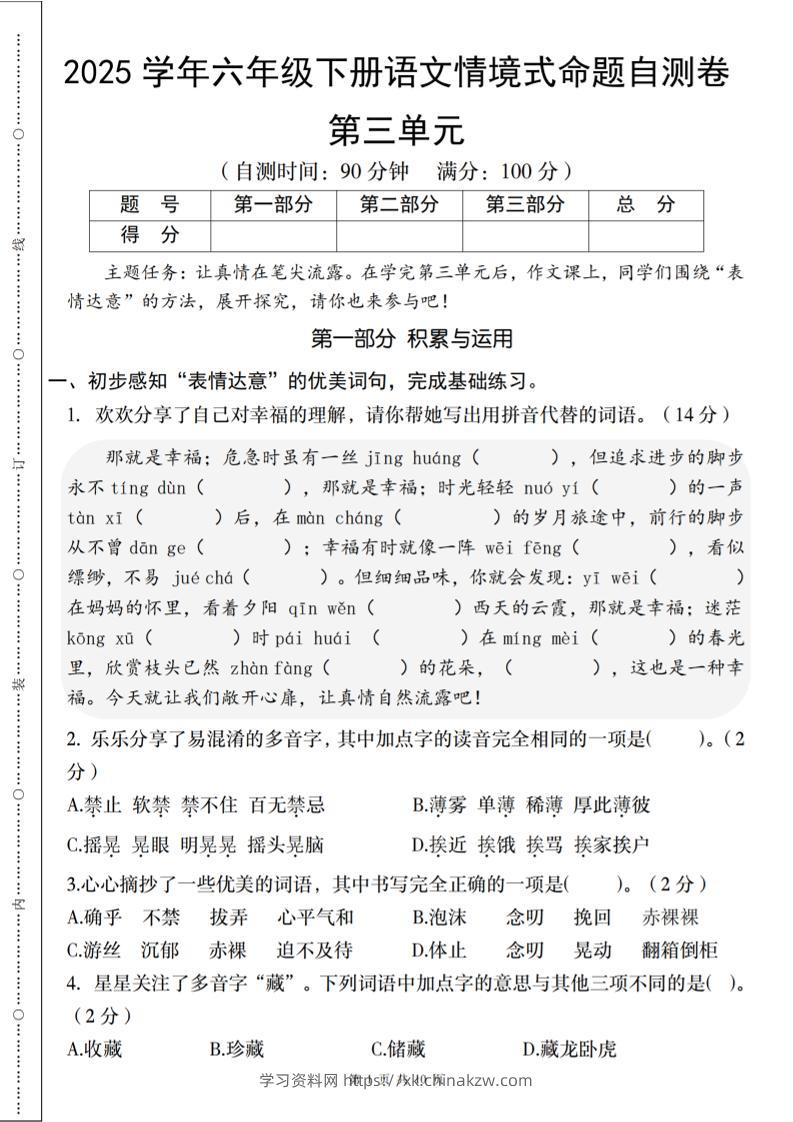 2025六下语文《第三单元情境式命题自测卷》-学习资料站