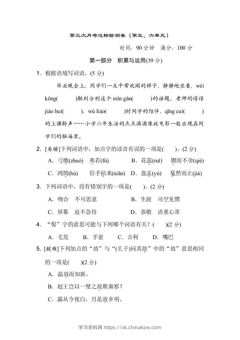 六下语文（第五、六单元）达标检测卷-学习资料站