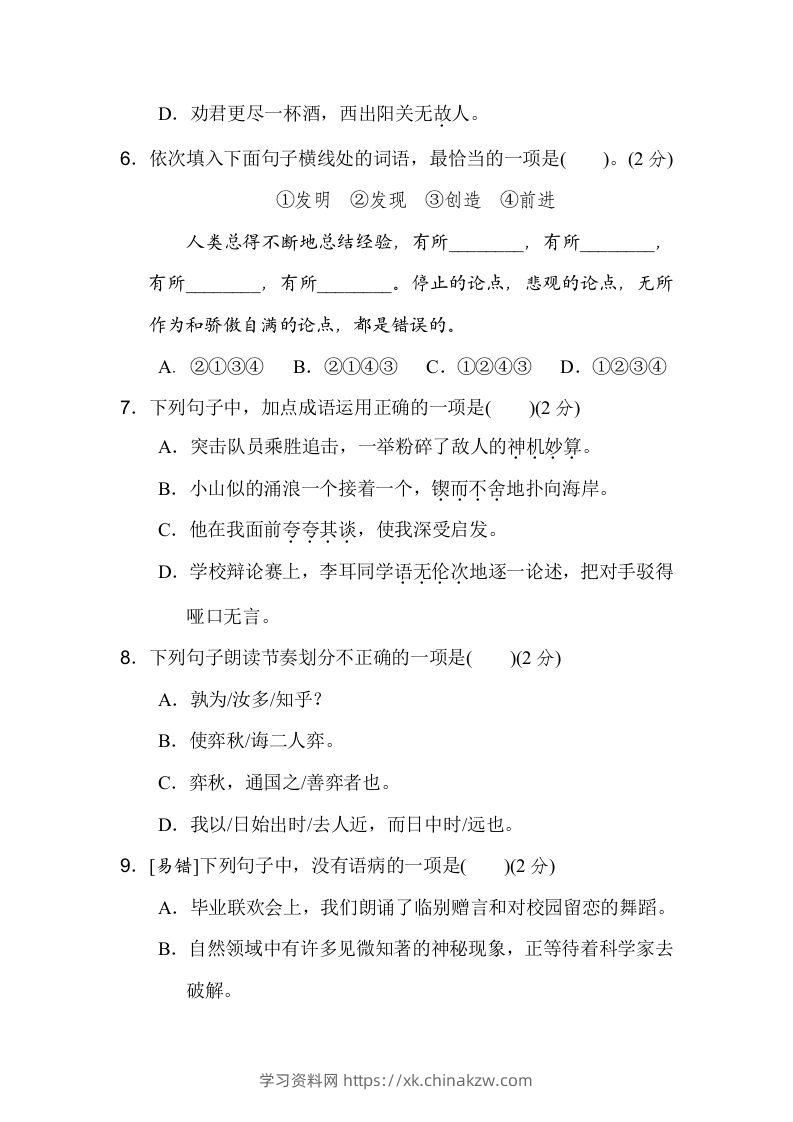 图片[2]-六下语文（第五、六单元）达标检测卷-学习资料站