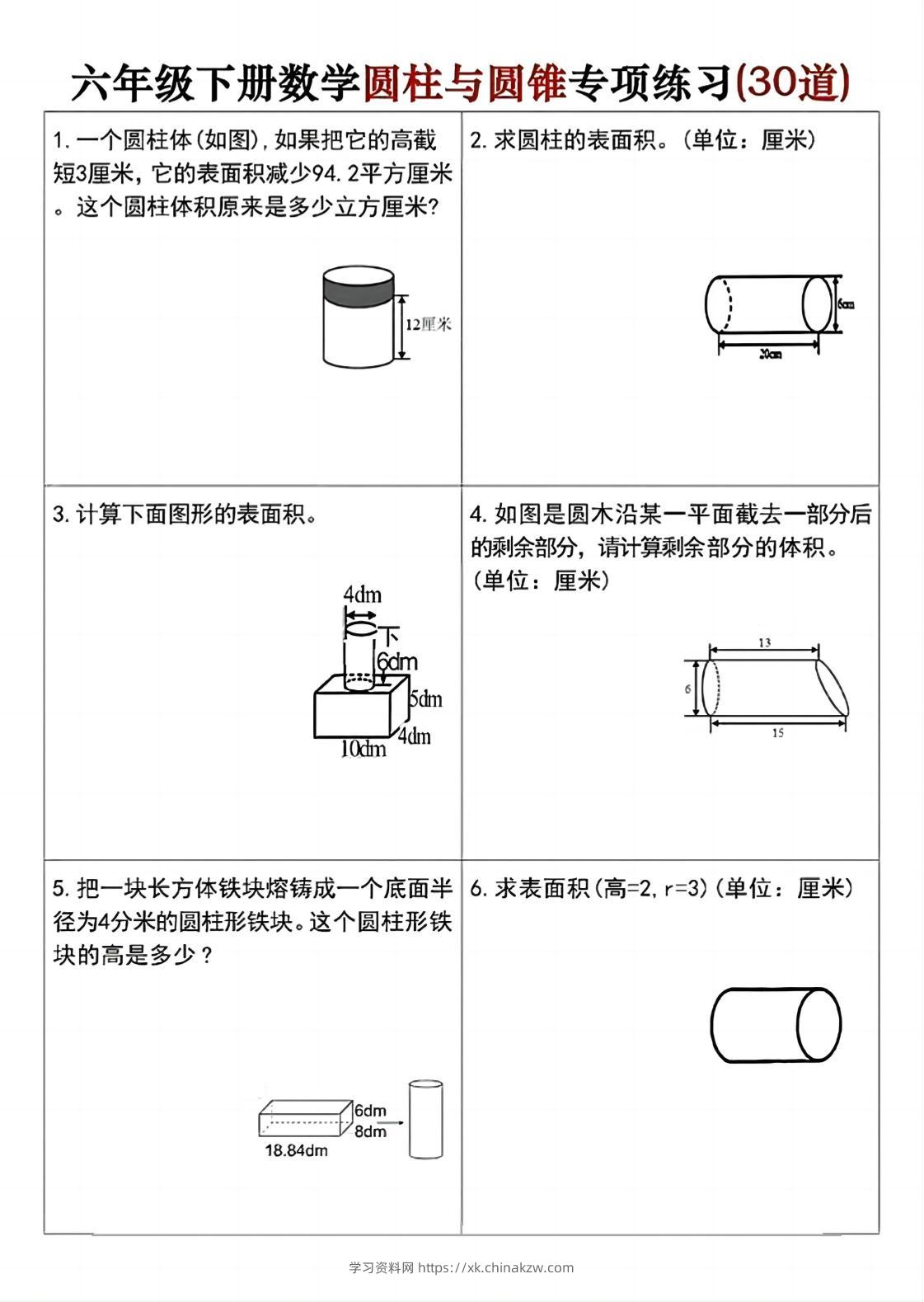 六年级下册数学圆柱与圆锥专项练习(30道)-学习资料站