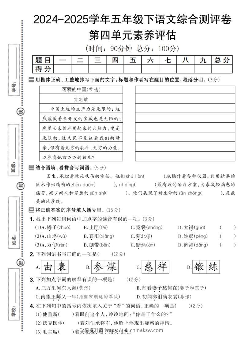 2024-2025学年五年级下语文第四单元综合素养评估卷-学习资料站