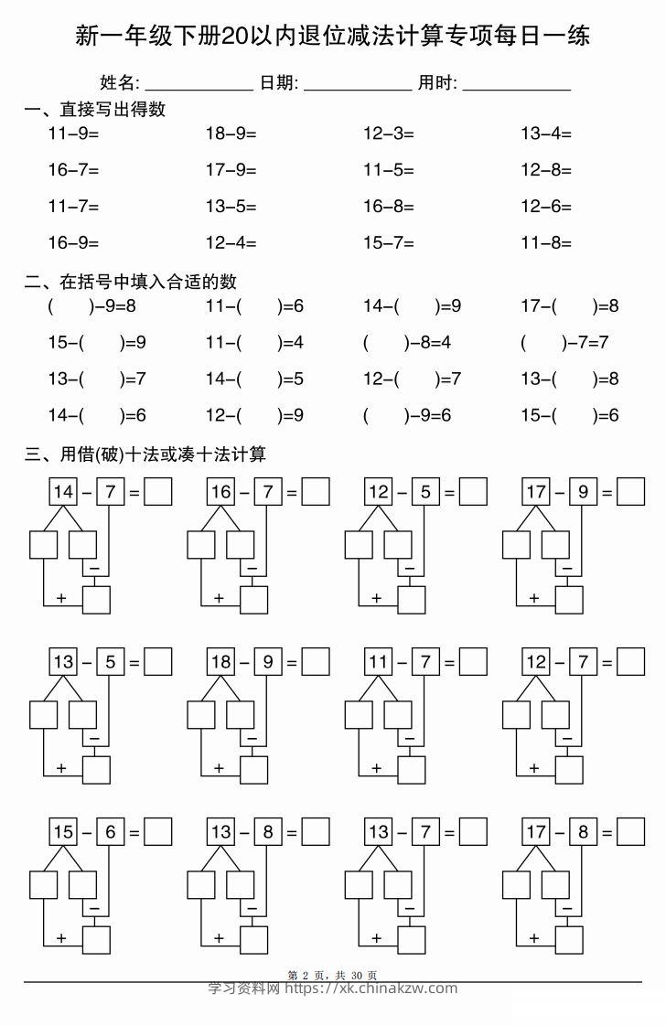 图片[2]-新一下数学20以内退位减法计算专项每日一练（30天）-学习资料站