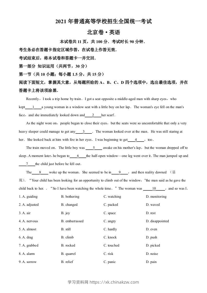 2021年高考英语试卷（北京）（机考无听力）（含答案）-学习资料站