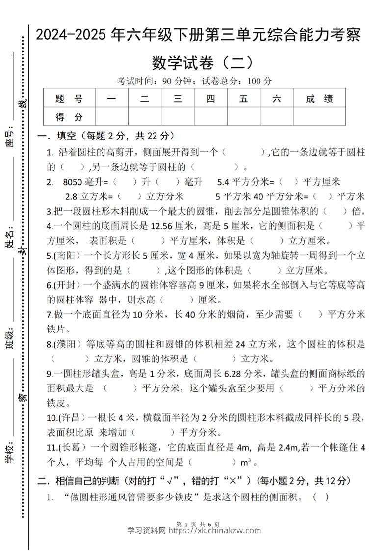 六年级下数学第三单元综合能力测试卷《人教版》-学习资料站