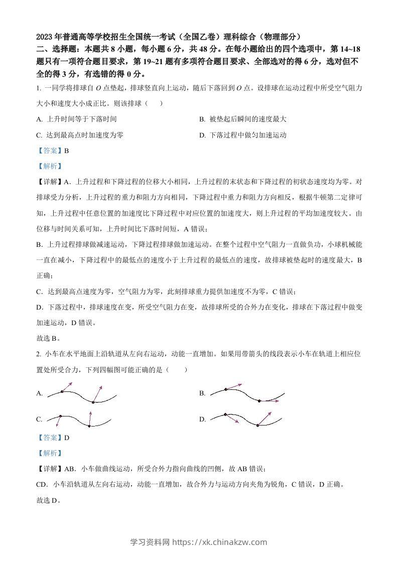 2023年高考物理试卷（全国乙卷）（含答案）-学习资料站