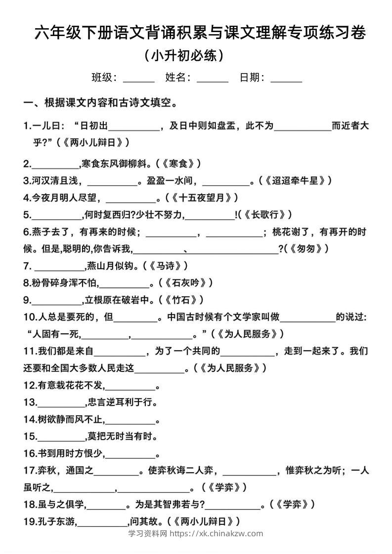 六年级下语文背诵积累与课文理解专项-学习资料站