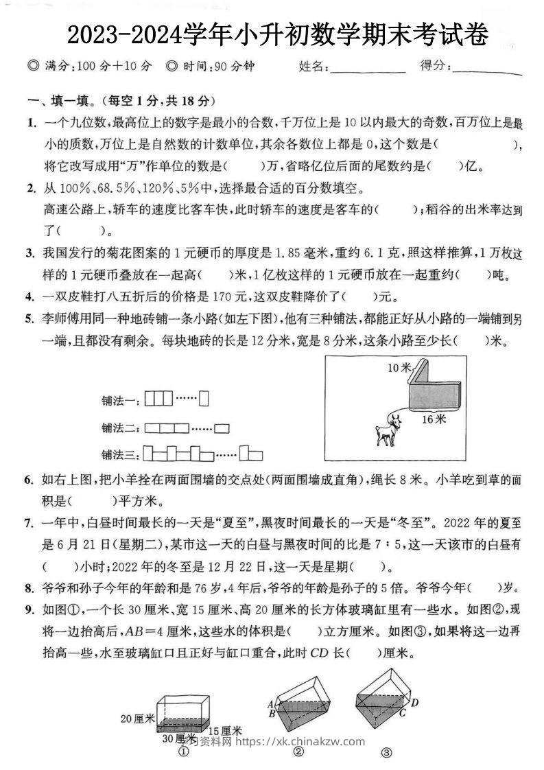 小升初数学期末考试卷-2套含答案-学习资料站