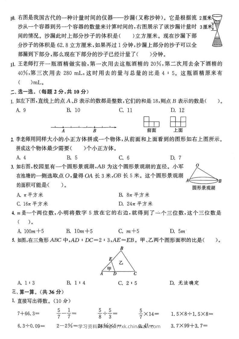 图片[2]-小升初数学期末考试卷-2套含答案-学习资料站