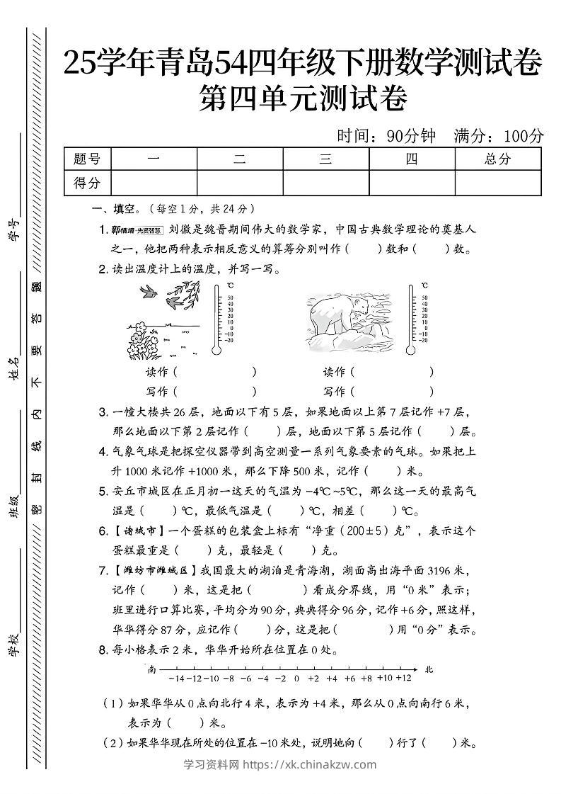 四年级下数学第四单元测试卷《青岛54版》-2-学习资料站