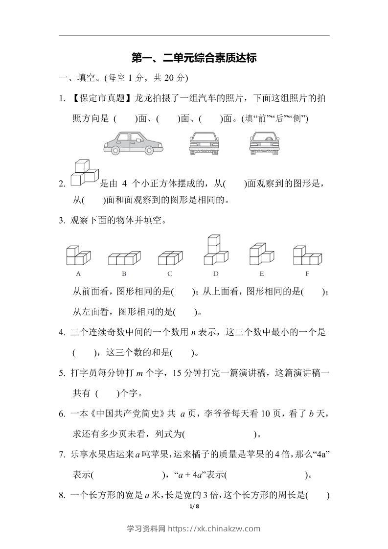 四下数学【冀教】【单元综合素质达标测试卷+期中末】-学习资料站