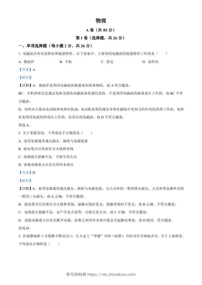 2024年四川省成都市中考物理试题（含答案）-学习资料站