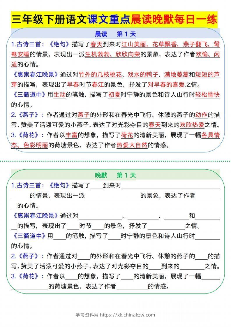【知识点】【语文】三下语文课文重点晨读晚默每日一练8页-学习资料站