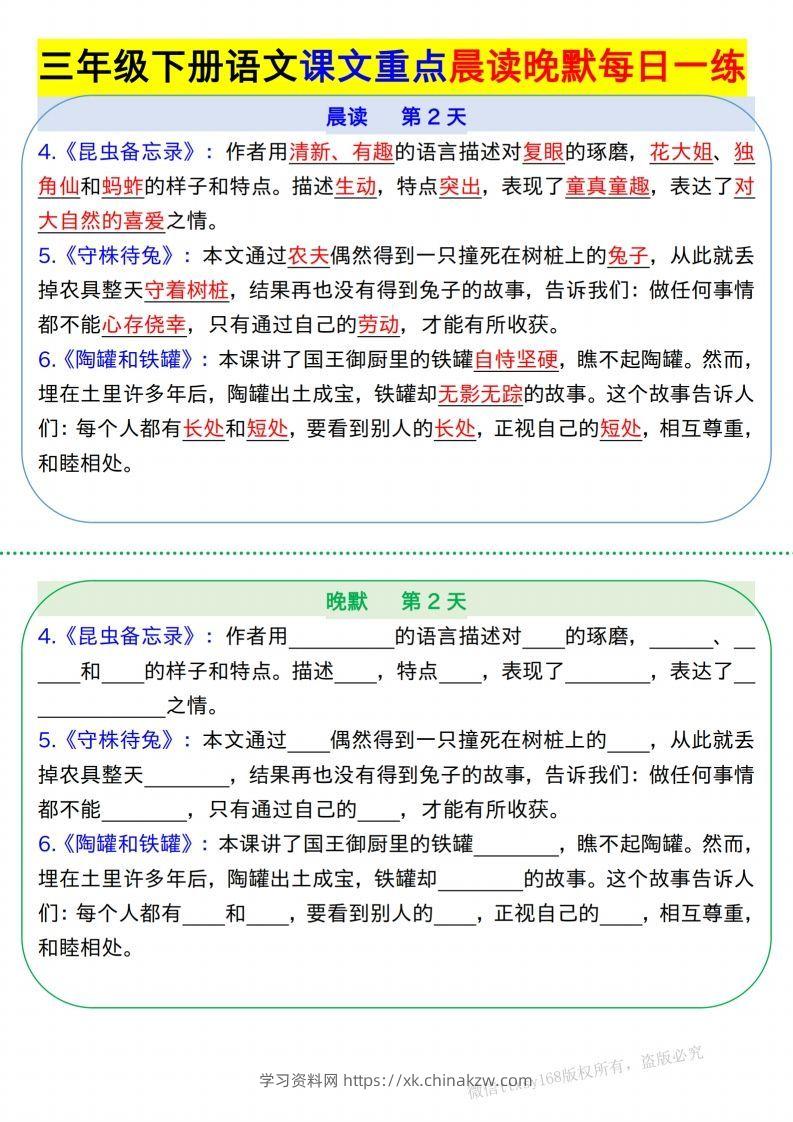 图片[2]-【知识点】【语文】三下语文课文重点晨读晚默每日一练8页-学习资料站