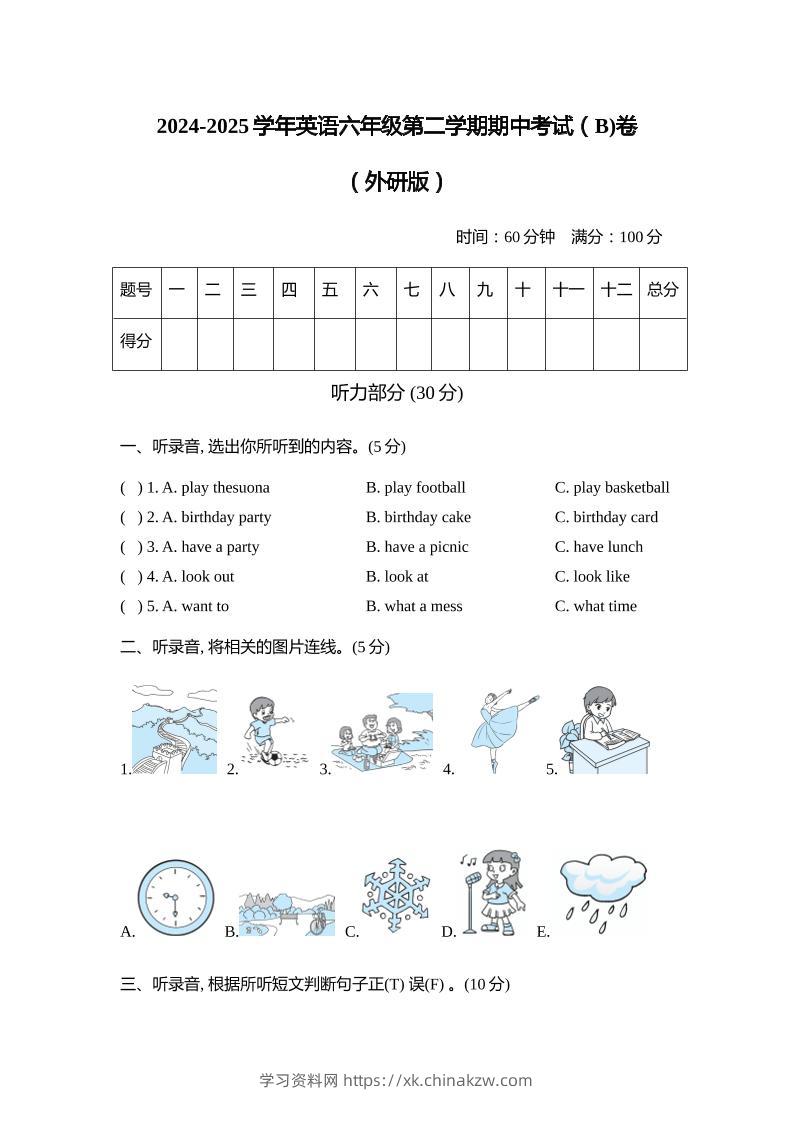 外研版2024-2025学年英语六年级下册第二学期期中考试（B)卷-学习资料站