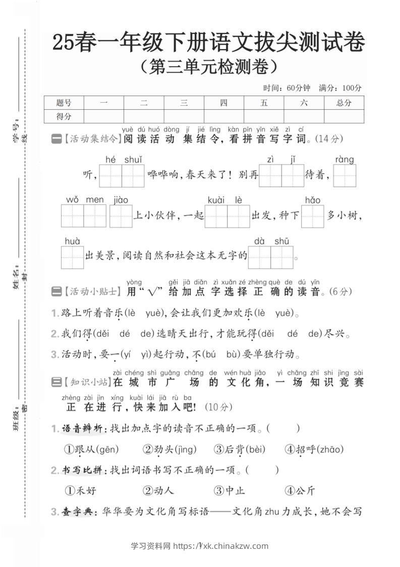 25一下语文第三单元拔尖测试卷-听，河水（含答案5页）-学习资料站