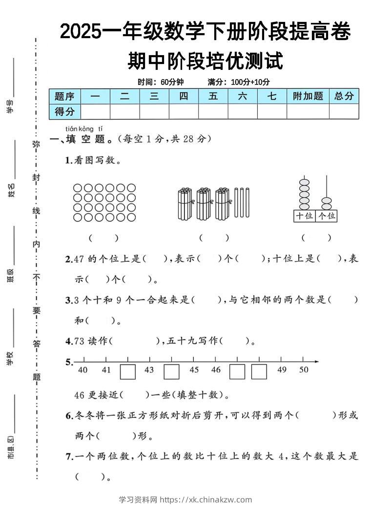 一下人教版数学期中阶段提高卷-学习资料站
