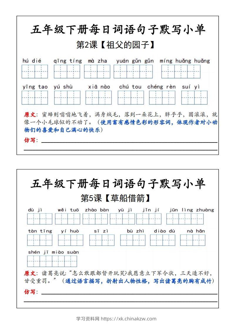 五年级下册语文每日词语默写小单-学习资料站