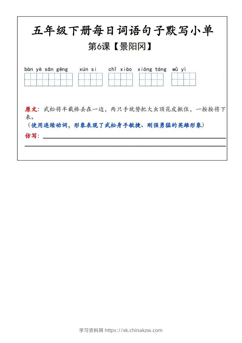 图片[2]-五年级下册语文每日词语默写小单-学习资料站