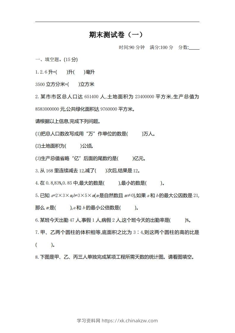 六下北师大数学期末测试卷-2-学习资料站