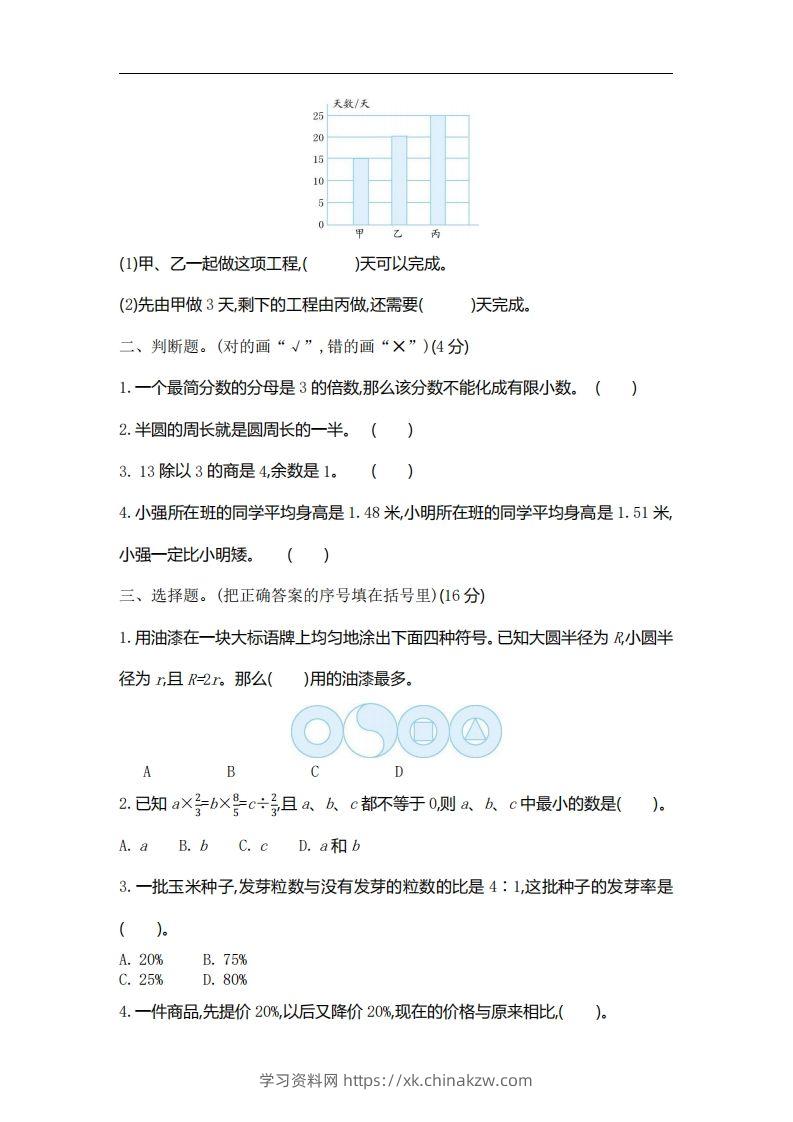 图片[2]-六下北师大数学期末测试卷-2-学习资料站