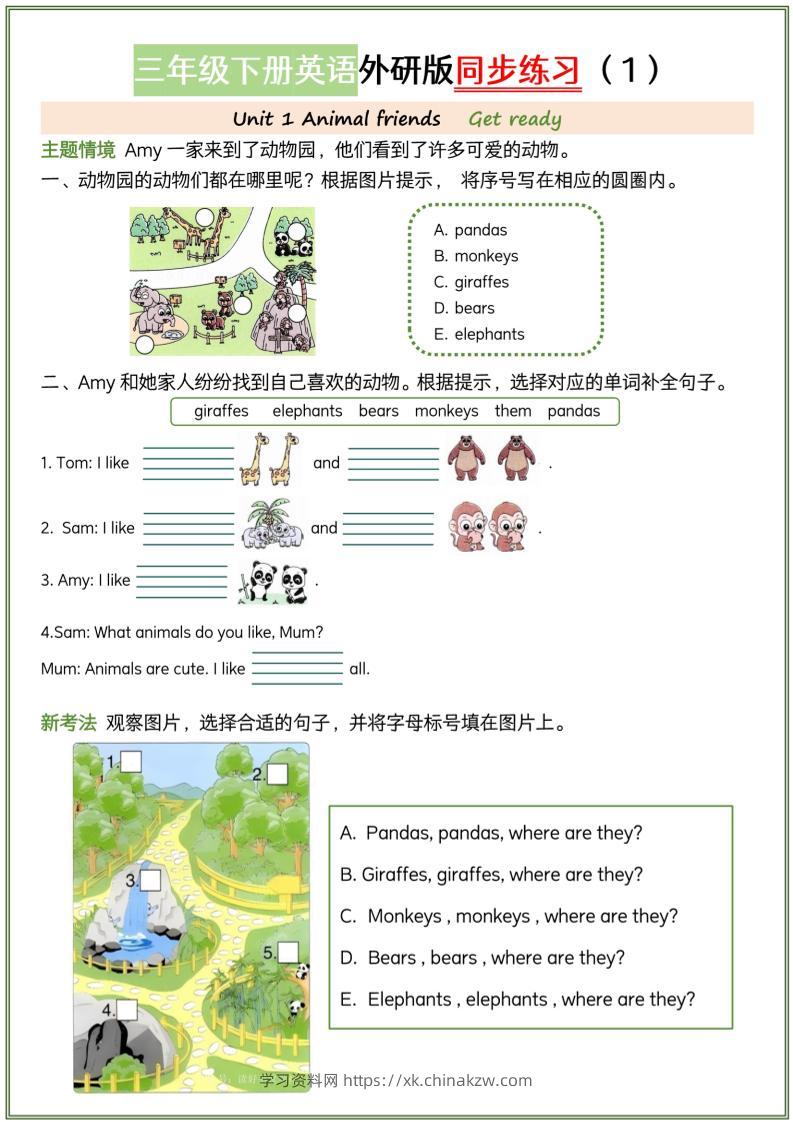 三下外研版三起点英语【同步练习】-学习资料站