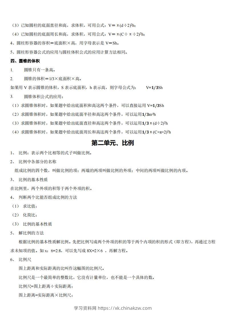 图片[2]-六下北师大数学期末全册知识点-学习资料站