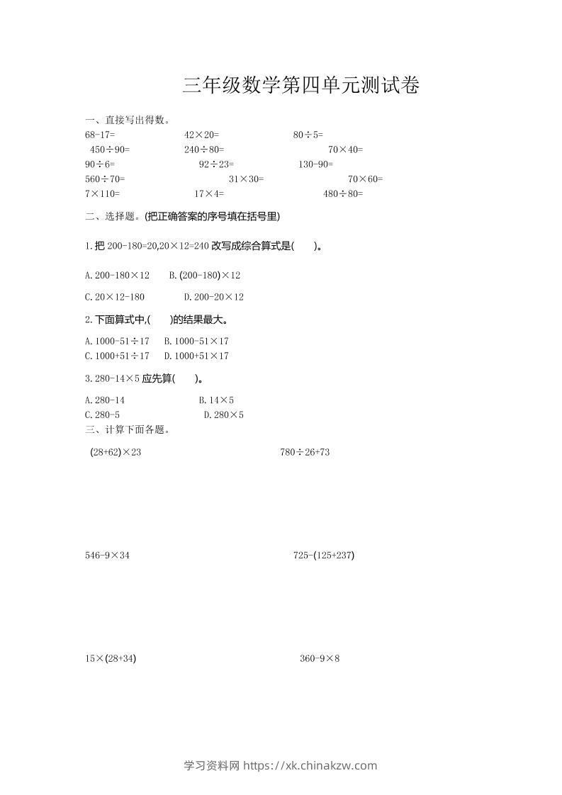 三下苏教版数学第四单元测试卷-2-学习资料站