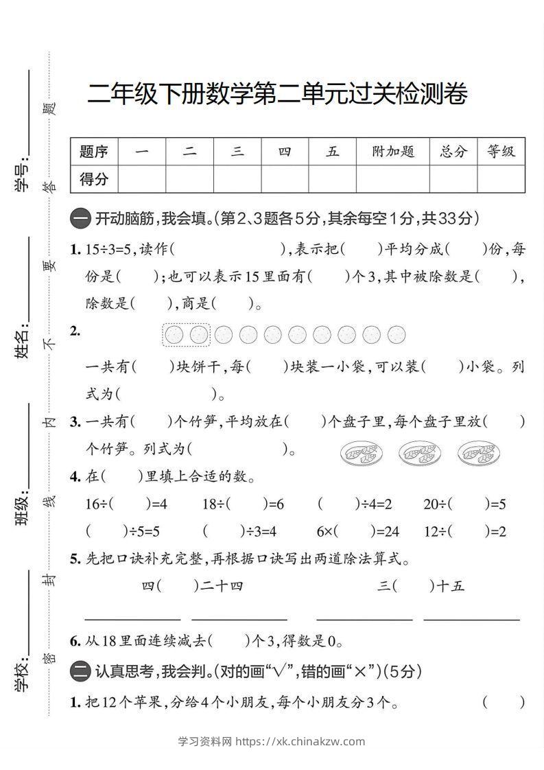 二年级下册数学单元过关测试卷人教版-学习资料站