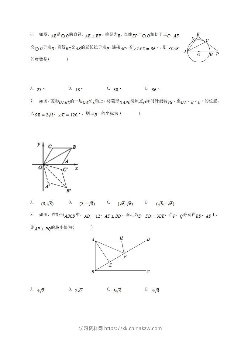 图片[2]-2022-2023学年山东省临沂市河东区八年级下学期期中数学试题及答案(Word版)-学习资料站